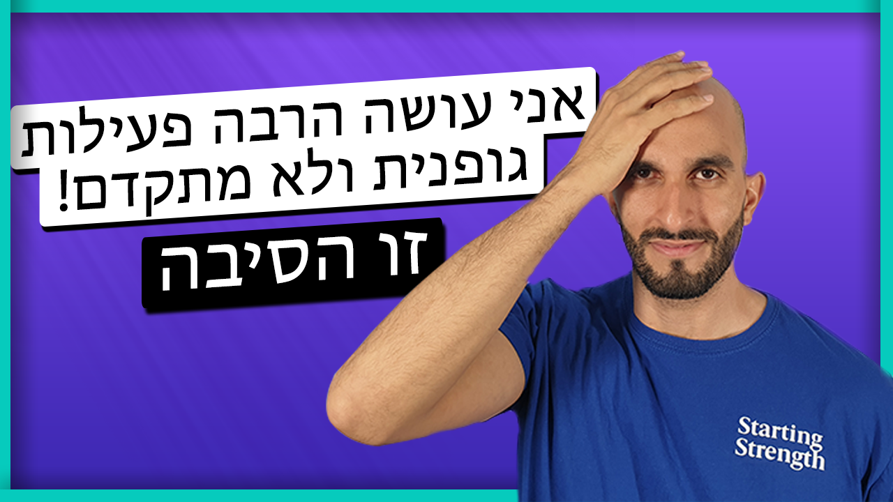 פעילות גופנית